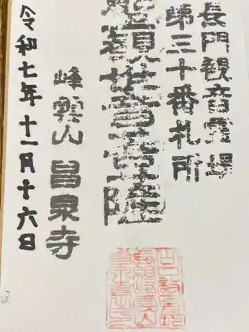 昌泉寺(山口県)