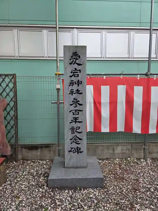 愛宕神社(広島県)
