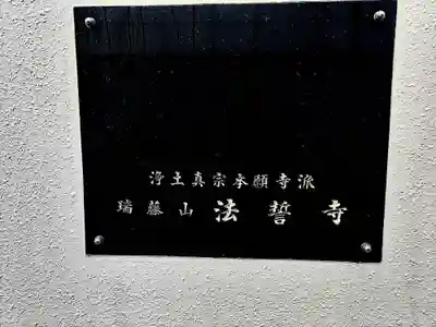 法誓寺のその他建物