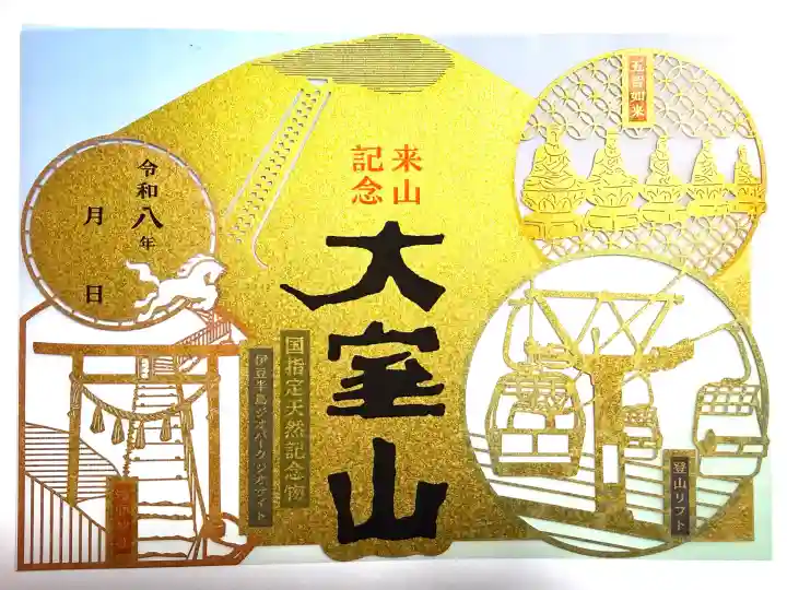 大室山浅間神社の{uncategorized: "未分類", other: "その他", undefined: "問題あり", building: "その他建物", grave: "お墓", sacred_gate: "鳥居", guardian: "狛犬", statue: "像", buddha: "仏像", history: "歴史", nature: "自然", garden: "庭園", animal: "動物", pagoda: "塔", temizu: "手水舎", mountain_gate: "山門・神門", sanctuary: "本殿・本堂", subordinate: "末社・摂社", art: "芸術", scenery: "景色", jizo: "地蔵", ema: "絵馬", goshuin: "御朱印", omikuji: "おみくじ", items: "授与品その他", amulet: "お守り", goshuincho: "御朱印帳", eats: "食事", festival: "お祭り", votive_dance: "神楽", shichigosan: "七五三参", wedding: "結婚式", experience: "体験その他", initially: "初詣", around: "周辺", anti_infection: "感染症対策"}