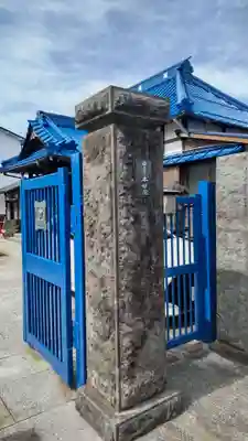 本妙院(東京都)