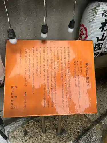 御金神社の{uncategorized: "未分類", other: "その他", undefined: "問題あり", building: "その他建物", grave: "お墓", sacred_gate: "鳥居", guardian: "狛犬", statue: "像", buddha: "仏像", history: "歴史", nature: "自然", garden: "庭園", animal: "動物", pagoda: "塔", temizu: "手水舎", mountain_gate: "山門・神門", sanctuary: "本殿・本堂", subordinate: "末社・摂社", art: "芸術", scenery: "景色", jizo: "地蔵", ema: "絵馬", goshuin: "御朱印", omikuji: "おみくじ", items: "授与品その他", amulet: "お守り", goshuincho: "御朱印帳", eats: "食事", festival: "お祭り", votive_dance: "神楽", shichigosan: "七五三参", wedding: "結婚式", experience: "体験その他", initially: "初詣", around: "周辺", anti_infection: "感染症対策"}