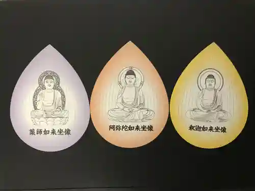 十楽寺(湖国甲賀三大仏)安心巡りの授与品その他