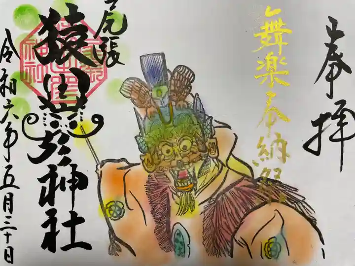 尾張猿田彦神社(愛知県)