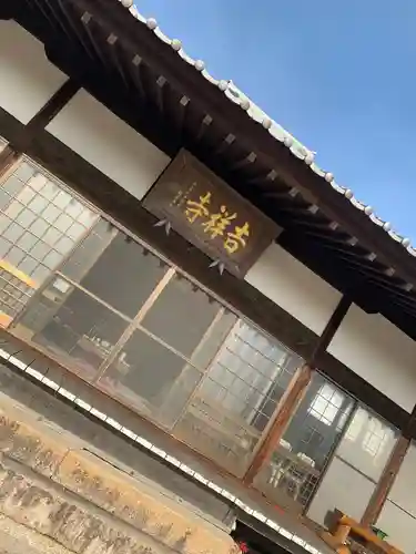 吉祥寺の本殿・本堂