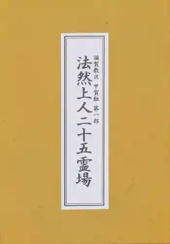 唯稱寺(滋賀県)