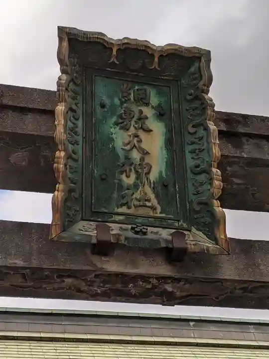 綱敷天神社のその他建物