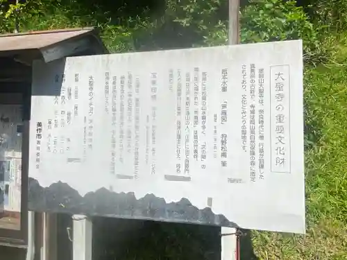 大聖寺(岡山県)