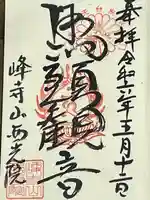 西光院(茨城県)