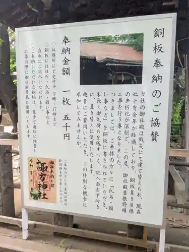 諏方神社(東京都)