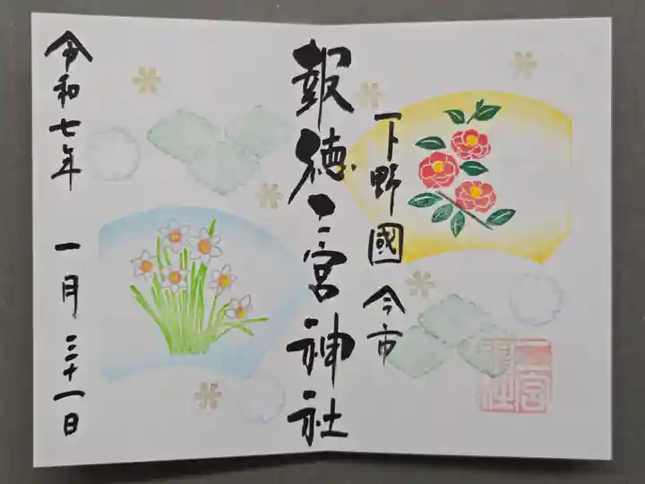 今市報徳二宮神社(栃木県)