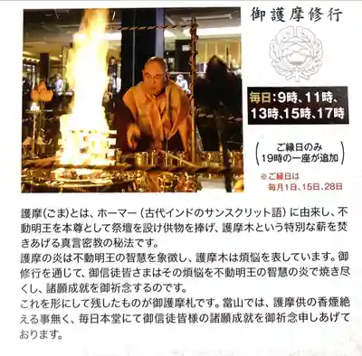 成田山深川不動堂（新勝寺東京別院）(東京都)