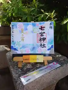 七宮神社(兵庫県)(2024年08月09日(金) 17時00分59秒投稿)