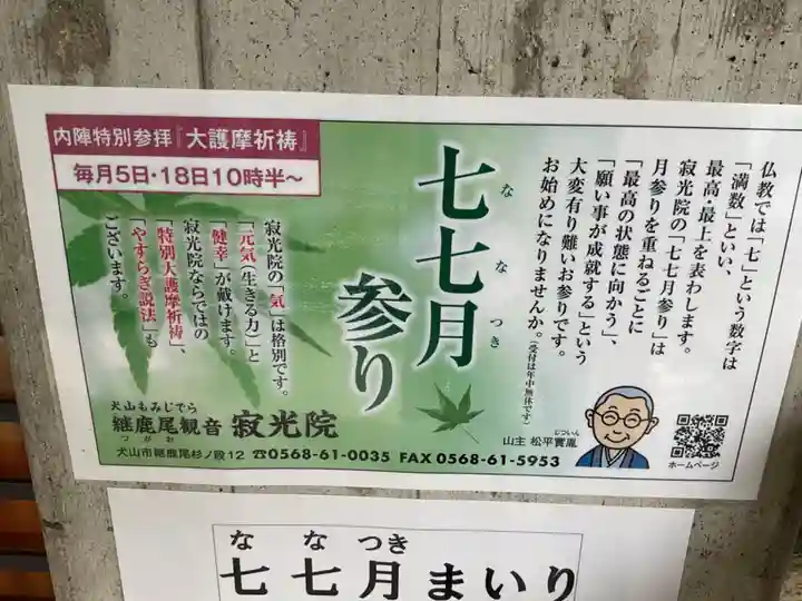 犬山寂光院(愛知県)