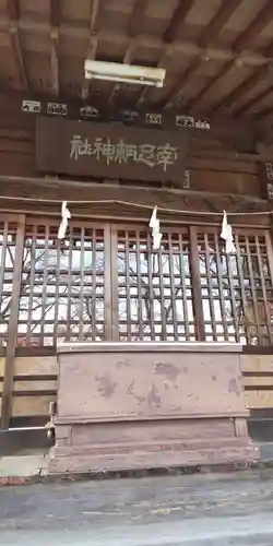 南足柄神社(神奈川県)