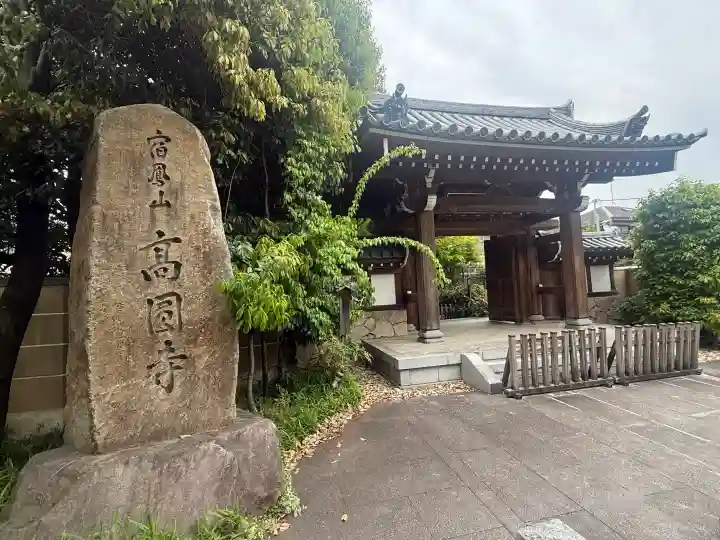 高円寺の{uncategorized: "未分類", other: "その他", undefined: "問題あり", building: "その他建物", grave: "お墓", sacred_gate: "鳥居", guardian: "狛犬", statue: "像", buddha: "仏像", history: "歴史", nature: "自然", garden: "庭園", animal: "動物", pagoda: "塔", temizu: "手水舎", mountain_gate: "山門・神門", sanctuary: "本殿・本堂", subordinate: "末社・摂社", art: "芸術", scenery: "景色", jizo: "地蔵", ema: "絵馬", goshuin: "御朱印", omikuji: "おみくじ", items: "授与品その他", amulet: "お守り", goshuincho: "御朱印帳", eats: "食事", festival: "お祭り", votive_dance: "神楽", shichigosan: "七五三参", wedding: "結婚式", experience: "体験その他", initially: "初詣", around: "周辺", anti_infection: "感染症対策"}