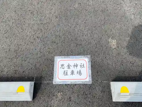 思金神社のその他建物