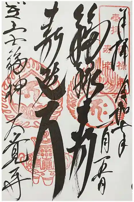 大覚寺の御朱印