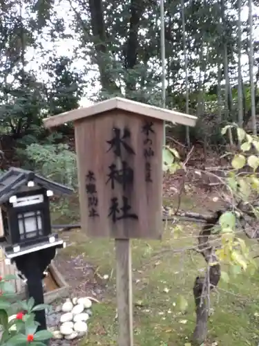 建部大社(滋賀県)