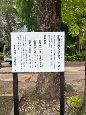 熊野神社(東京都)