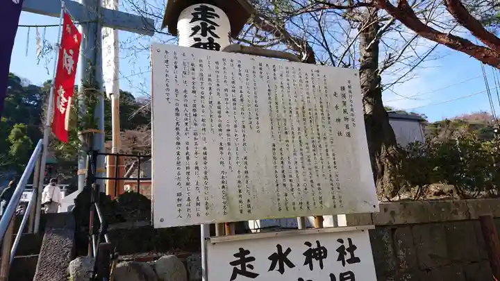 走水神社の歴史