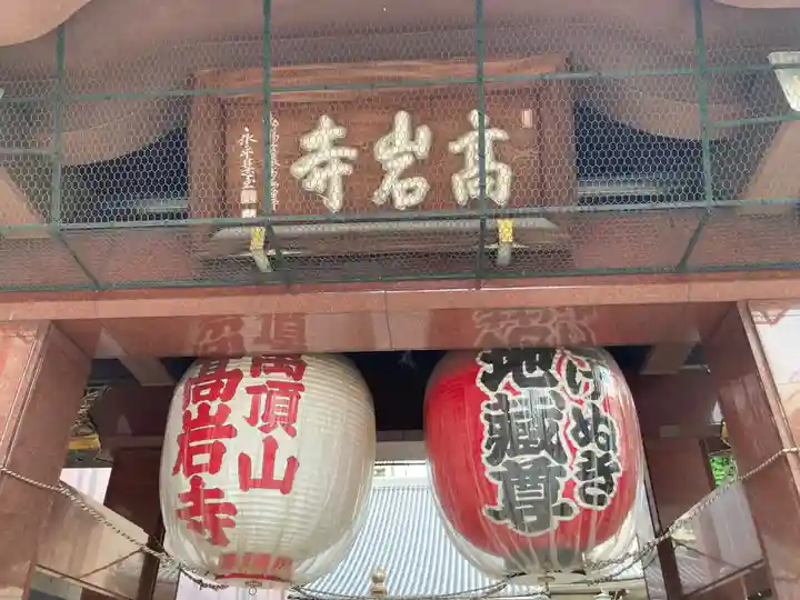 とげぬき地蔵尊 高岩寺の山門・神門