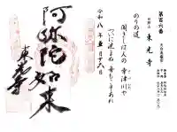 東光寺(滋賀県)