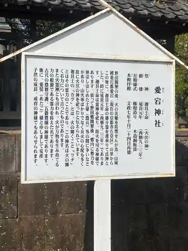 下総野田愛宕神社の歴史