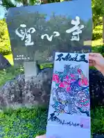 聖心寺(青森県)