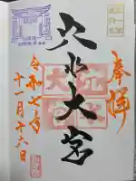 穴水大宮の御朱印