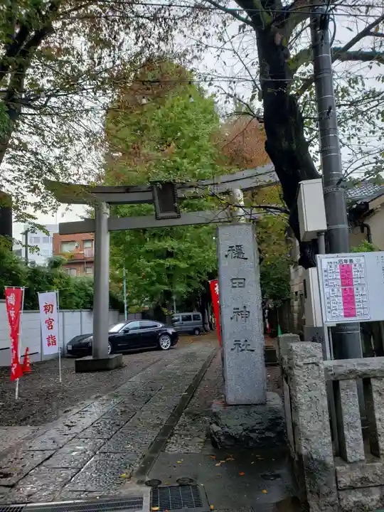 穏田神社の鳥居