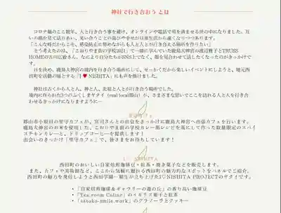 鹿島大神宮(福島県)