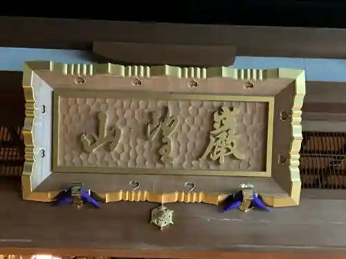 眞言寺(北海道)