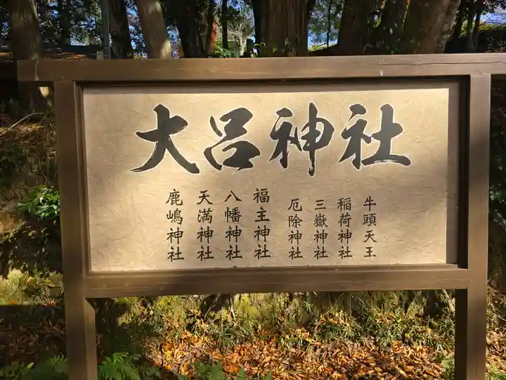 大呂神社(京都府)