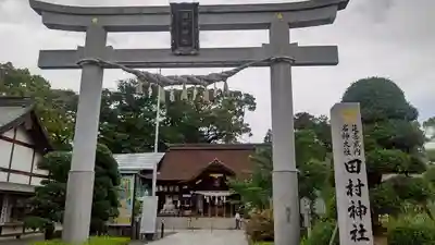 田村神社(香川県)