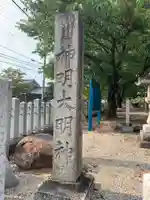 神明社(神明大明神)のその他建物