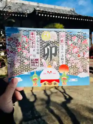 法輪寺(東京都)