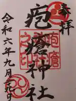 疱瘡神社(広島県)