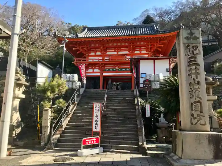 金剛宝寺(紀三井寺)(和歌山県)