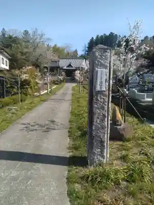 遊仙寺(宮城県)