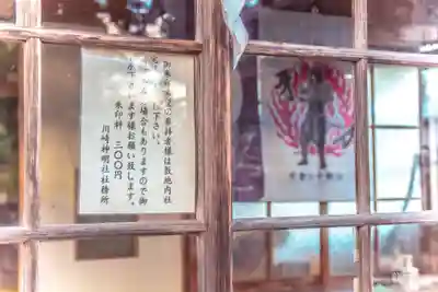 川崎神明社(宮城県)