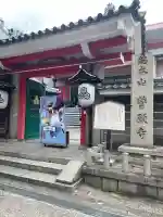 誓願寺の{uncategorized: "未分類", other: "その他", undefined: "問題あり", building: "その他建物", grave: "お墓", sacred_gate: "鳥居", guardian: "狛犬", statue: "像", buddha: "仏像", history: "歴史", nature: "自然", garden: "庭園", animal: "動物", pagoda: "塔", temizu: "手水舎", mountain_gate: "山門・神門", sanctuary: "本殿・本堂", subordinate: "末社・摂社", art: "芸術", scenery: "景色", jizo: "地蔵", ema: "絵馬", goshuin: "御朱印", omikuji: "おみくじ", items: "授与品その他", amulet: "お守り", goshuincho: "御朱印帳", eats: "食事", festival: "お祭り", votive_dance: "神楽", shichigosan: "七五三参", wedding: "結婚式", experience: "体験その他", initially: "初詣", around: "周辺", anti_infection: "感染症対策"}