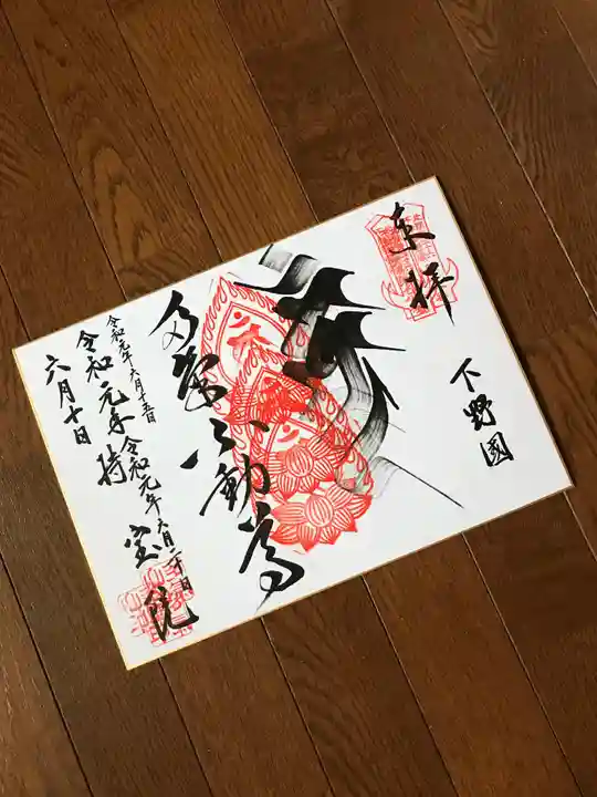 持寳院(多気山不動尊)の御朱印