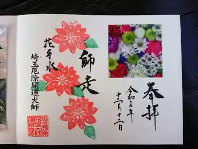 12月の花手水御朱印～師走～