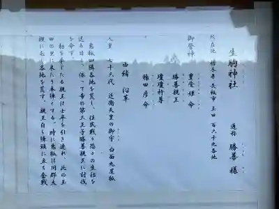玉田生駒神社(栃木県)