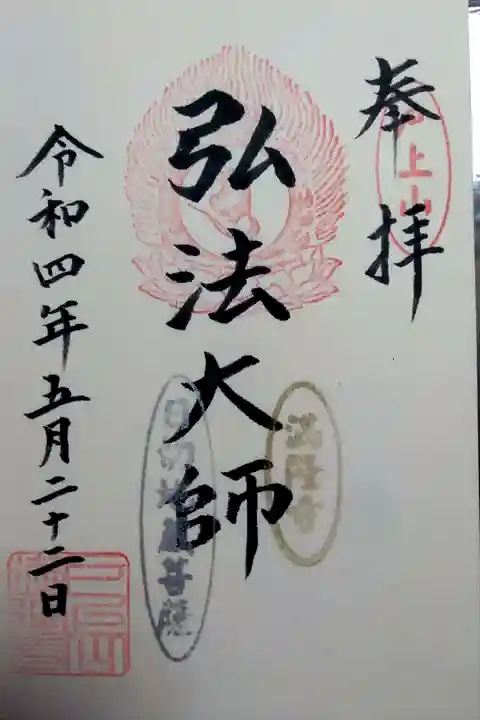 戸上神社の御朱印