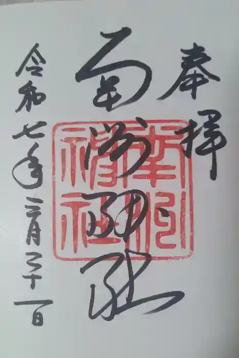 南洲神社の御朱印