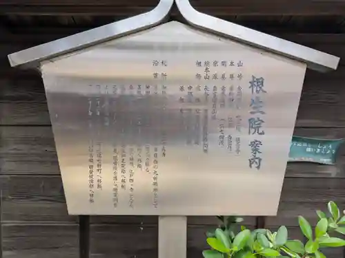 根生院(東京都)