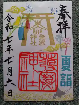 発寒神社(北海道)