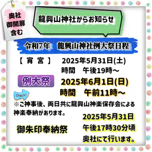 龍興山神社(青森県)
